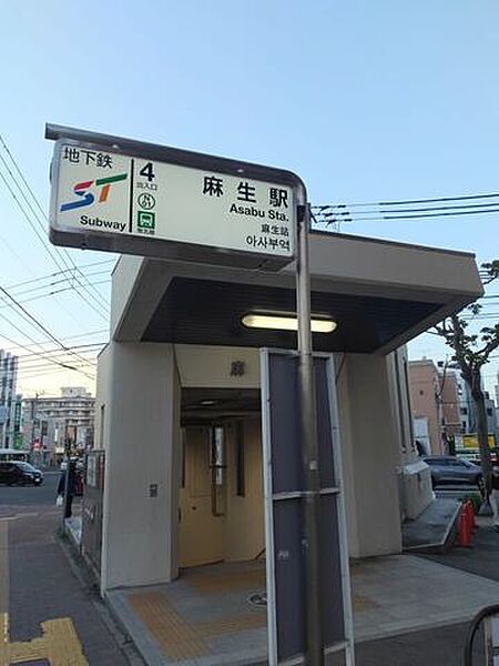 地下鉄南北線麻生駅 1520m