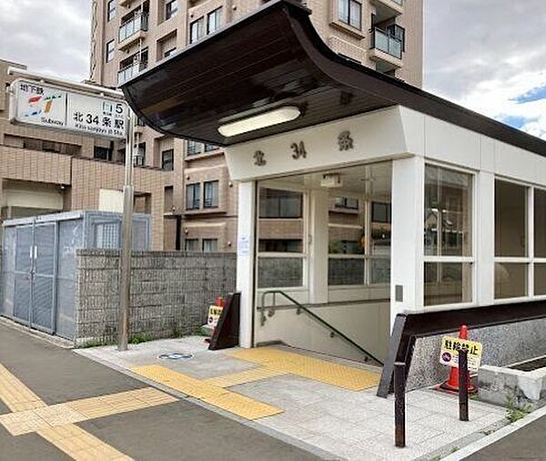近隣写真 地下鉄南北線「北34条」駅 500m