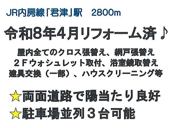 リフォーム内容