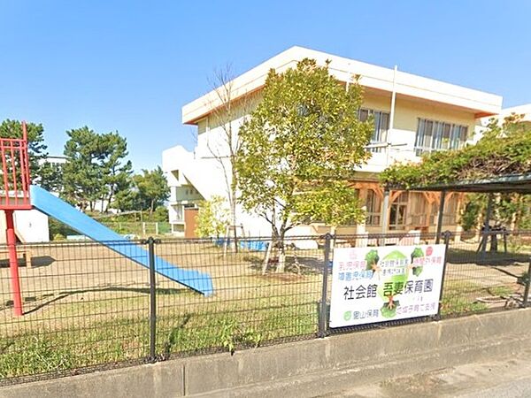 社会館吾妻保育園（1200m）
