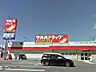周辺：ツルハドラッグ君津店（500m）