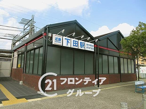 近鉄大阪線「近鉄下田駅」 1040m