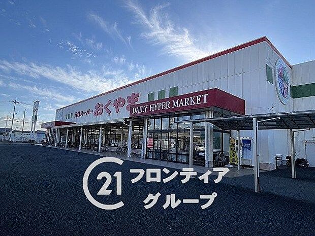 スーパーおくやま　橿原店 950m