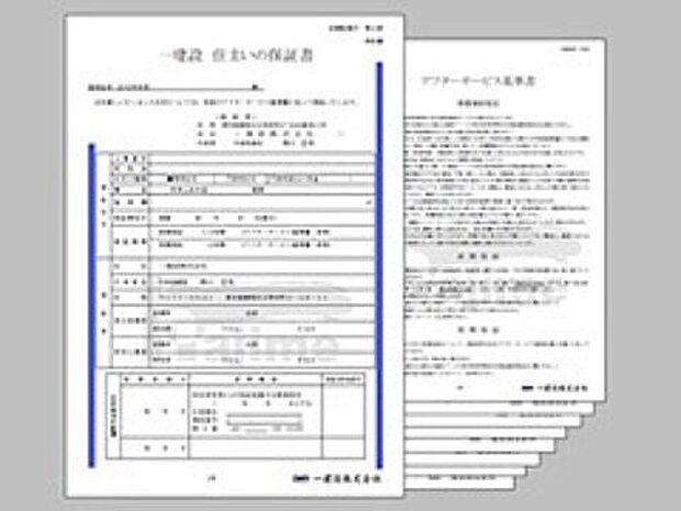 ◆安心の保証システム◆一建設の住宅は住宅瑕疵担保履行法に従い『保証金の供託』により資力確保を行い、建築中に第三者検査と社内検査の2重の検査実施、安心してお住い頂ける住宅供給に努めています。