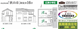 埼玉県狭山市広瀬東２丁目3-16
