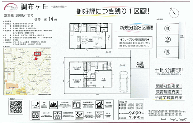 好評販売中！！！07085882207　フリープランにて自由に設計可能です！