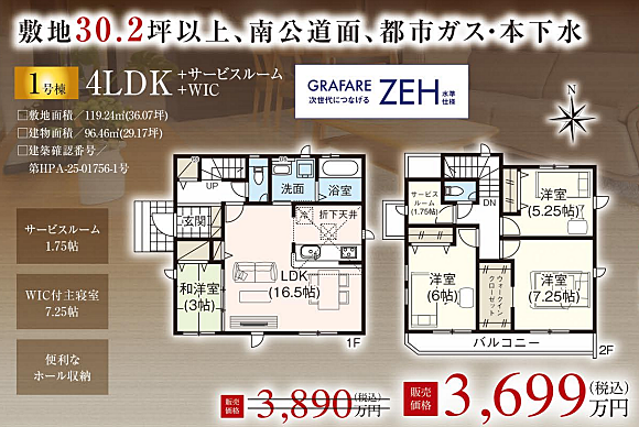 その他、1号棟も好評販売中!!!07088580227