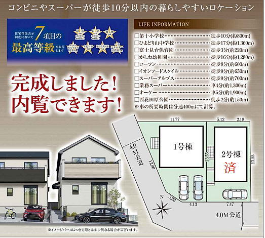 その他、1号棟も好評販売中!!!07088580227