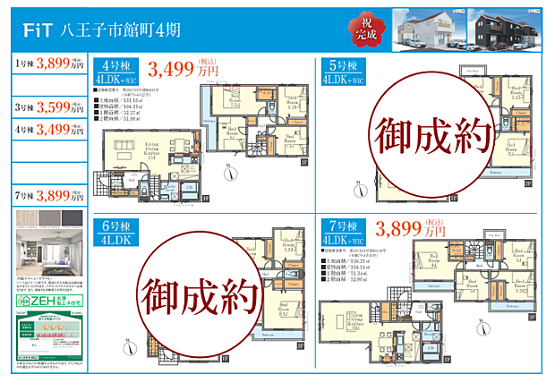 その他の号棟も好評販売中!!!07085882207