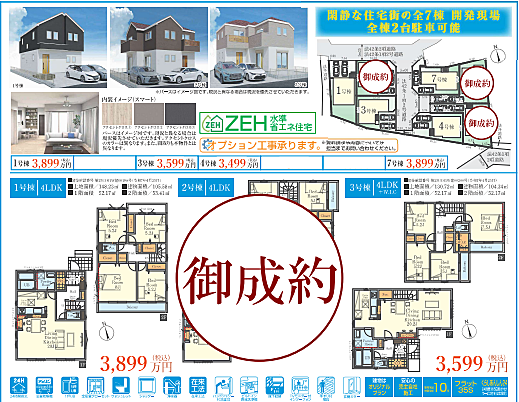 その他の号棟も好評販売中!!!07085882207