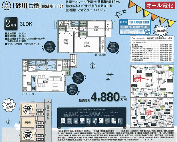 好評販売中！！！07085882207