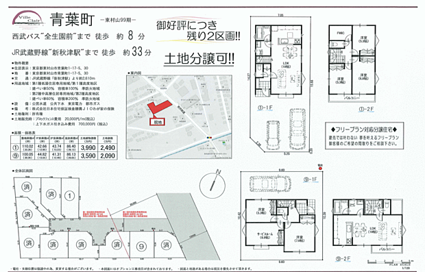 その他区画も好評販売中！！！07085882207