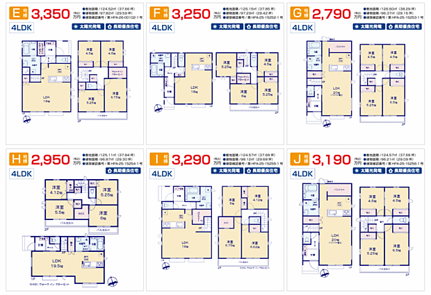 4月契約に限り先着順にて200万円お値引きご提案申し上げます。（価格表の価格より