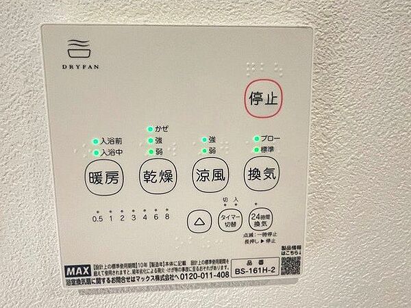 「浴室」浴室暖房乾燥機付き