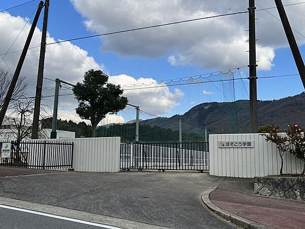 池田市立ほそごう学園 【ほそごう学園】徒歩5分（350m）。小学校と中学校が同じ敷地内にある小中一貫校のため、お子さまを9年間安心して通わせることができます。通学距離もほどよく、毎日の通学も無理があ…