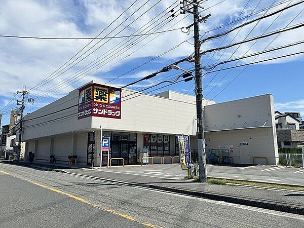 【ドラッグストア】サンドラッグ伊丹南野店まで約400ｍ（徒歩約5分）です。生活用品はこちらで揃います。スーパーのお買い物ついでに寄って帰る事ができますね。