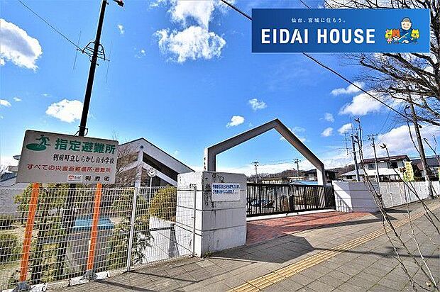 利府町立しらかし台小学校 徒歩5分。 400m
