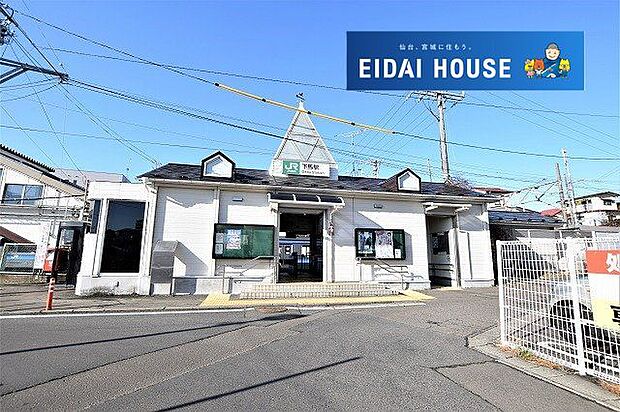 下馬駅(JR東日本 仙石線) 徒歩12分。 920m