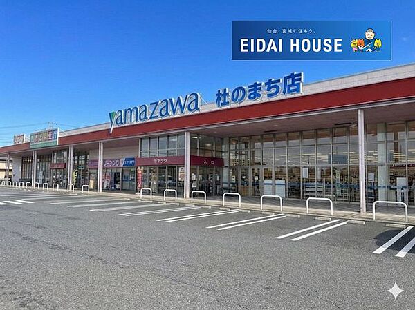 ドラッグヤマザワ杜のまち店 徒歩12分。 950m
