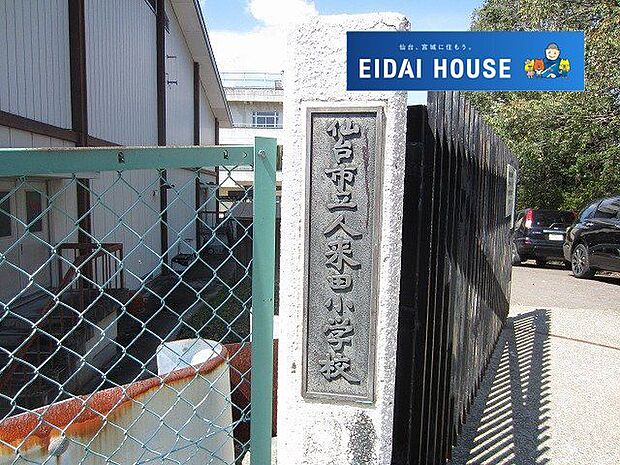 仙台市立人来田小学校 徒歩4分。 320m