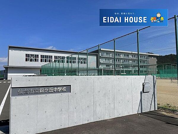 仙台市立錦ケ丘中学校 徒歩18分。 1370m