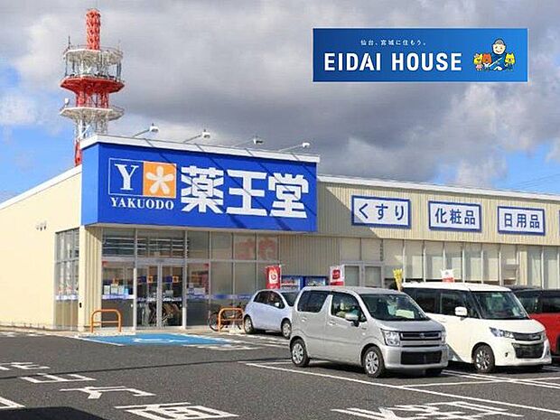 薬王堂築館SC店 徒歩17分。 1310m