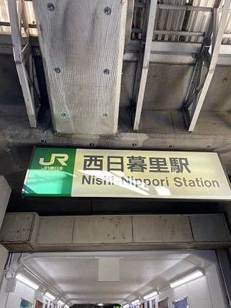 画像18:西日暮里駅(JR 山手線) 徒歩14分。 1090m