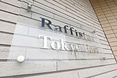 ラフィスタ東京イーストのイメージ