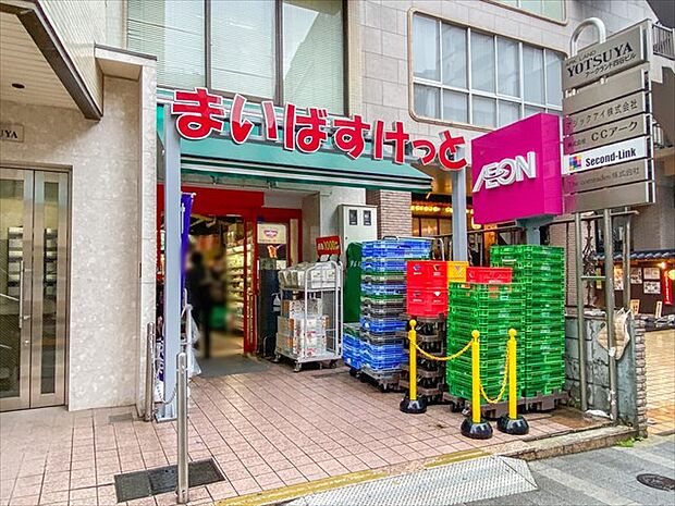 【スーパー】まいばすけっと　新宿三栄町店まで243ｍ
