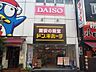 周辺：ドン・キホーテ 小田原店まで約1000m（徒歩13分）