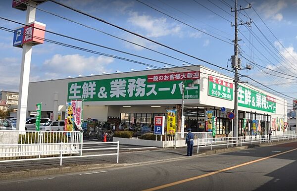 生鮮＆業務スーパー小田原栢山店まで約640m（徒歩8分）