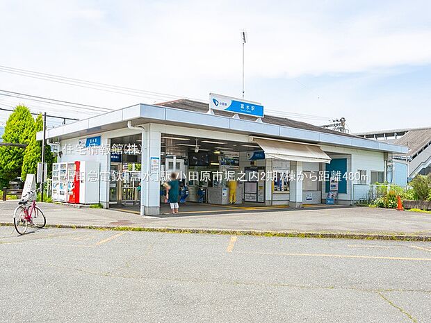 小田急電鉄「富水」駅まで約480m（徒歩6分）