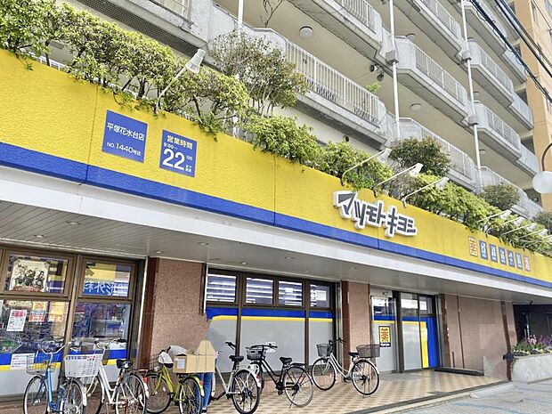 ドラッグストア マツモトキヨシ 平塚花水台店まで約1910m（徒歩24分）