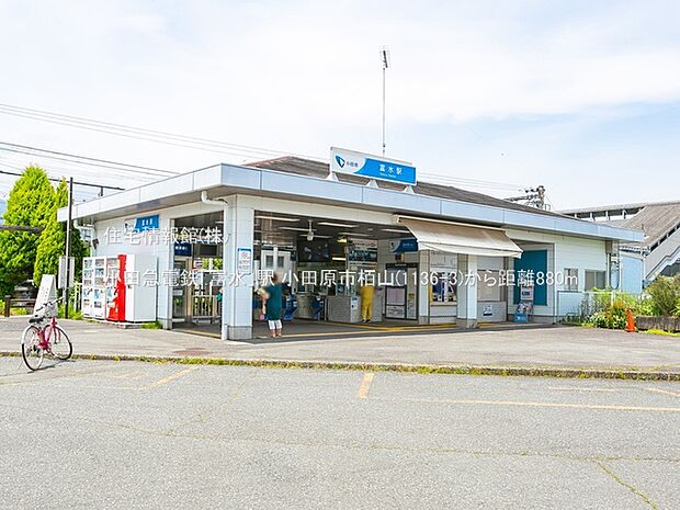 小田急電鉄「富水」駅まで約880m（徒歩11分）
