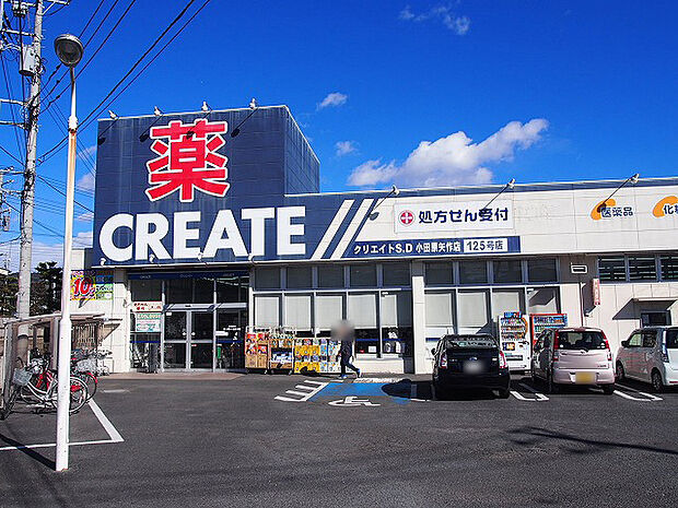 クリエイトS・D 小田原矢作店まで約1820m(徒歩23分)