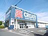 周辺：クリエイトＳ・Ｄ 平塚中原店まで約1130m（徒歩15分）