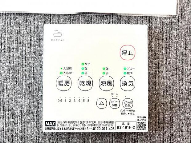 24時間換気機能付きの浴室乾燥機です。