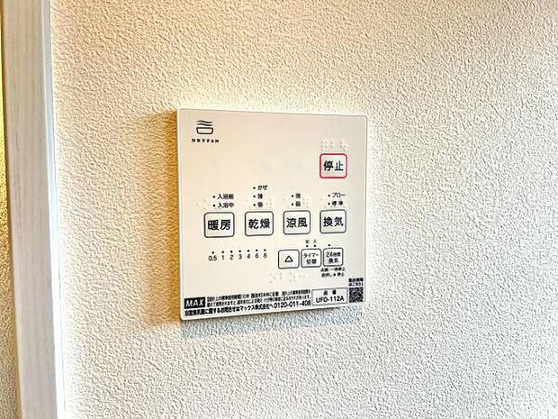 24時間換気機能付きの浴室乾燥機です。