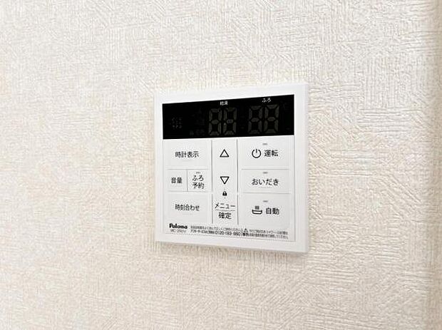 給湯のコントロールパネルです。