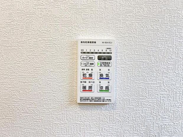 24時間換気機能付きの浴室乾燥機です。