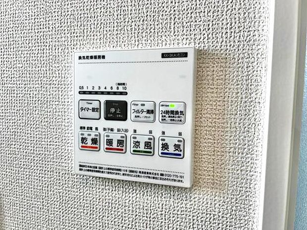 24時間換気機能付きの浴室乾燥機です。