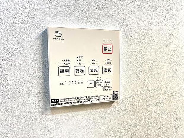 24時間換気機能付きの浴室乾燥機です。