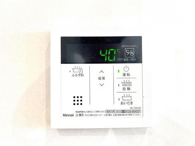 給湯のコントロールパネルです。