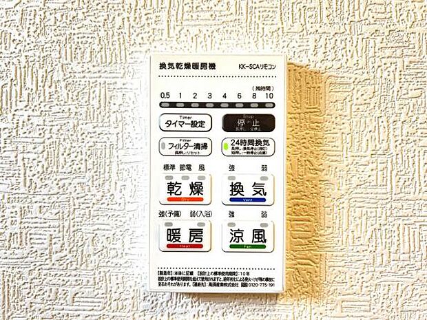 24時間換気機能付きの浴室乾燥機です。
