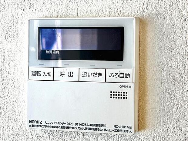 給湯のコントロールパネルです。