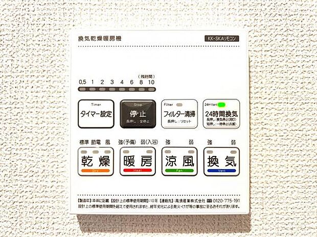 24時間換気機能付きの浴室乾燥機です。