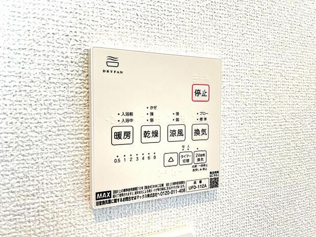 24時間換気機能付きの浴室乾燥機です。