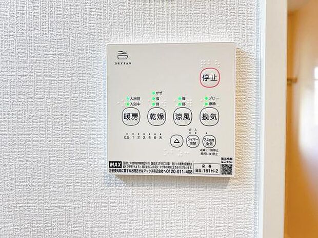24時間換気機能付きの浴室乾燥機です。