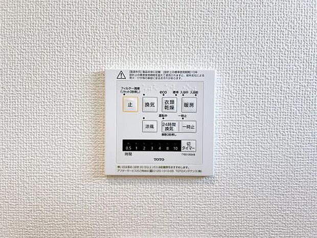 24時間換気機能付きの浴室乾燥機です。
