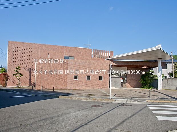 比々多保育園まで約3530m(徒歩45分)